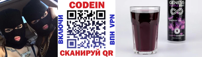 Кодеин напиток Lean (лин)  Вяземский 